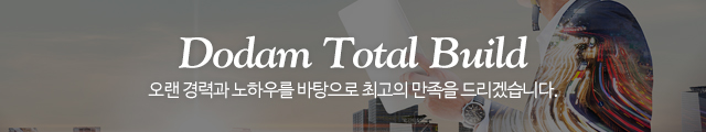 주식회사도담종합건설_이미지m